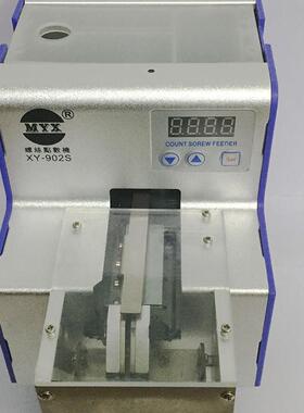 XY-902S带斗螺丝点数机 M1.0-M5.0高性能MYX自动螺丝点数机
