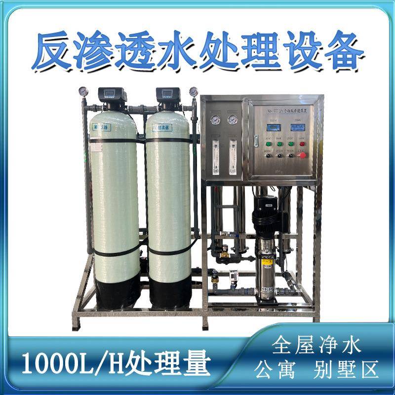 1000升每小时全自动一体化全屋净水桶装水瓶装水反渗透水处理设备