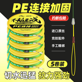 PE加固线组套装手工绑好钓鱼主线组鱼线成品台钓进口渔具用品