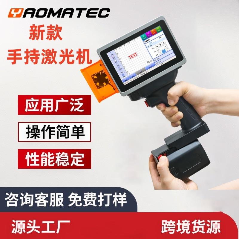 YaomatecL4手持激光机激光打标机纸箱塑料皮革雕刻半导体激光打码