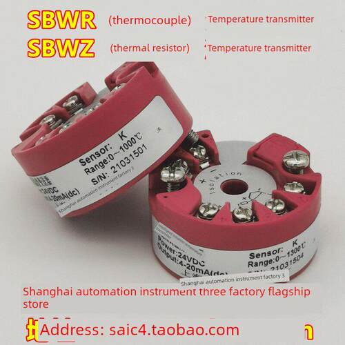 上海自动化仪表三厂温度变送器 SBWZ SBWR-2480/2460 4-20mA 模块