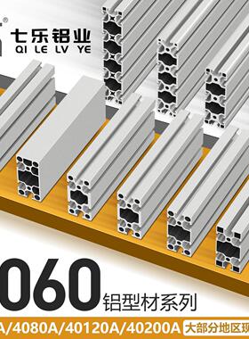 欧标工业铝型材4060/4080/40160国标铝合金流水线定制工作台柜架