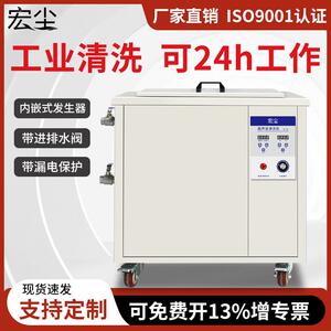 宏尘超音波清洗机工业引擎大功率五金件模具线路板超音波清洁器