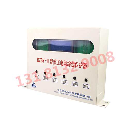 北京朗威达DZBY-II型馈电开关用低压电网综合保护器