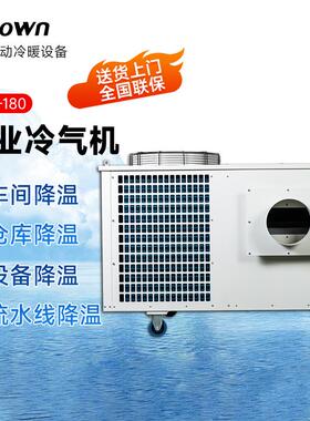 厂家供应车间换热降温冷风机MAC-180机房设备可移动工业空调