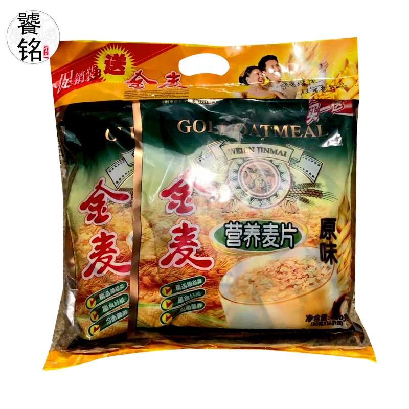 金麦营养麦片买1送1 即食粗粮谷物早餐 速溶燕麦片800g
