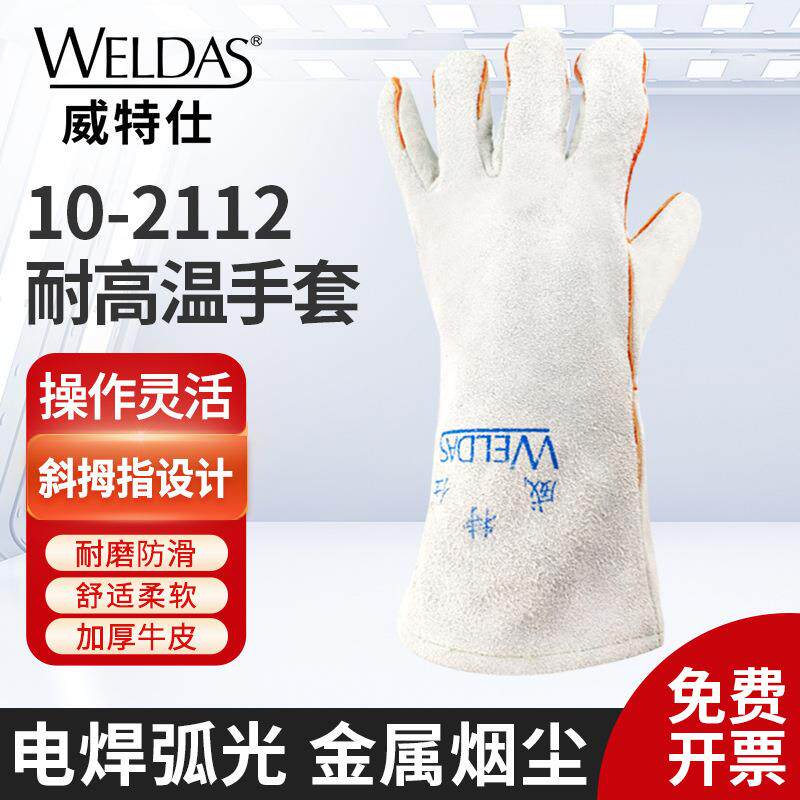 耐高温手套10-2112加厚牛皮加长焊工耐磨耐热高温电焊手套