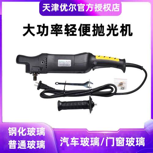 天津优尔钢化玻璃划痕修复工具抛光机可调速角磨机挡风打磨套装