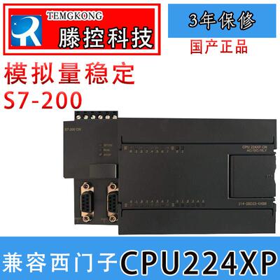 滕控国产兼容原装S7-200CN CPU224xp 226可编程控制器 带模拟量