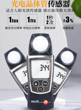 testo540 便携式德testotesto 高精度照度计图测光仪540545数显光
