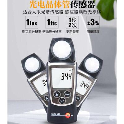 testo540 便携式德testotesto 高精度照度计图测光仪540545数显光