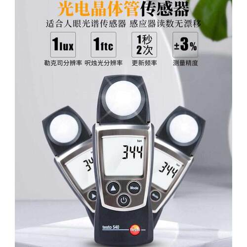 德图testo540高精度照度计testo 540数显测光仪testo 545便携式光