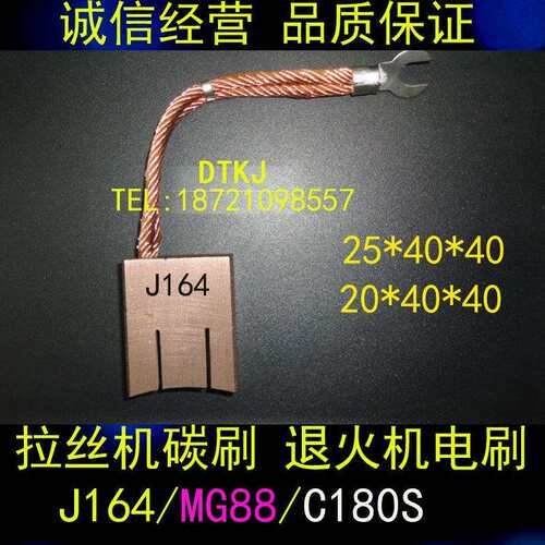 铜碳刷 J164 MG88 非标20*40*40 25*40*40 30*50*28