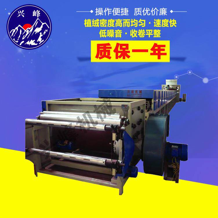 厂家直营XF-1600型卷材静电流水线植绒机 密度高，速度快，牢度好