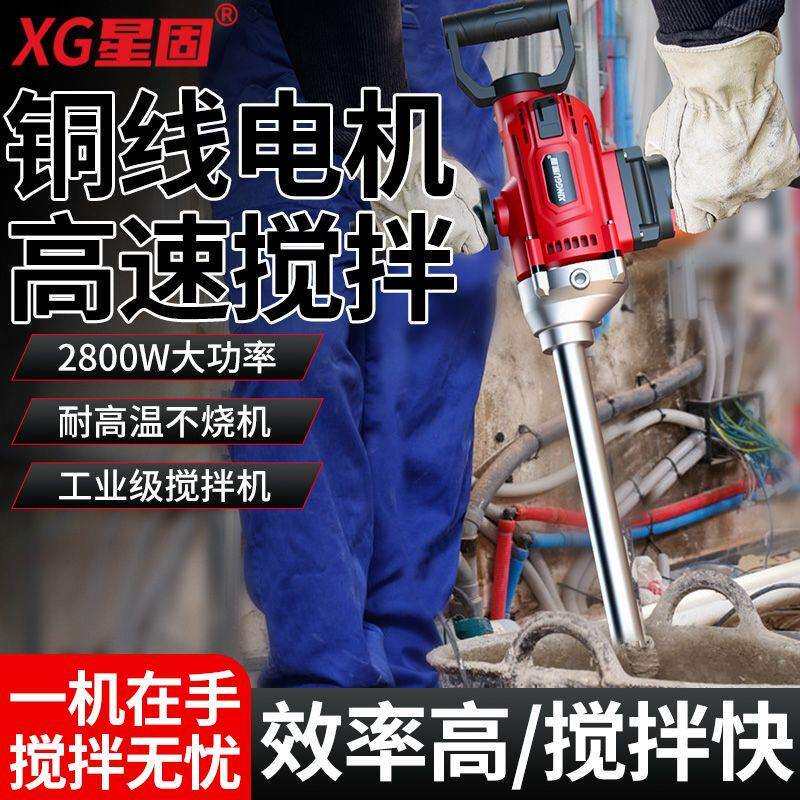 星固飞机钻大功率搅拌机腻子粉水泥搅灰手电转电动多功能打灰神器