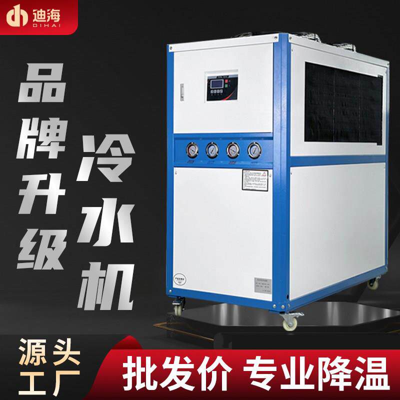 工业冷水机循环小型冷冻机风冷式5匹冷水式制冷机机组10匹冷却机