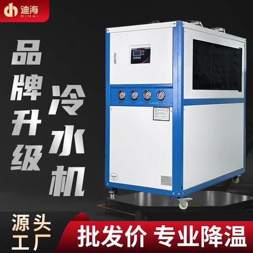 工业冷水机循环小型冷冻机风冷式5匹冷水式制冷机机组10匹冷却机