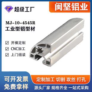 工业铝合金型材4545R半圆弧形铝型材车间手推车铝材