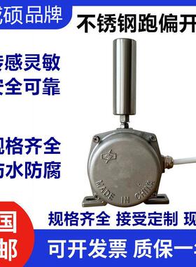 304不锈钢双向拉绳开 关HFKLT2-II不锈钢两级跑偏开 关HFKPT1-12-