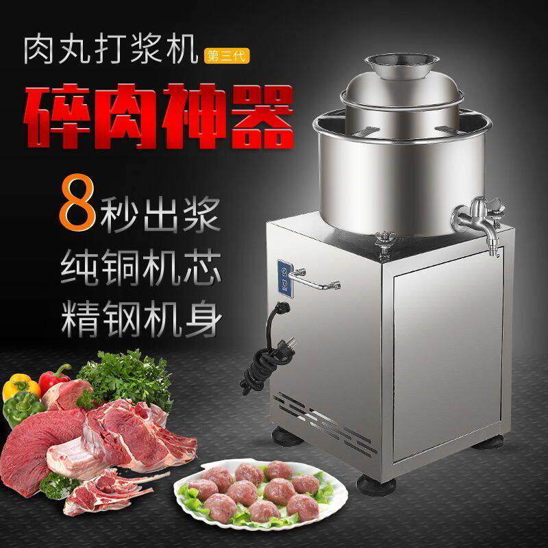 莱靓20型肉丸打浆机商用家用绞肉机牛肉搅拌机鱼丸福鼎肉片打肉机