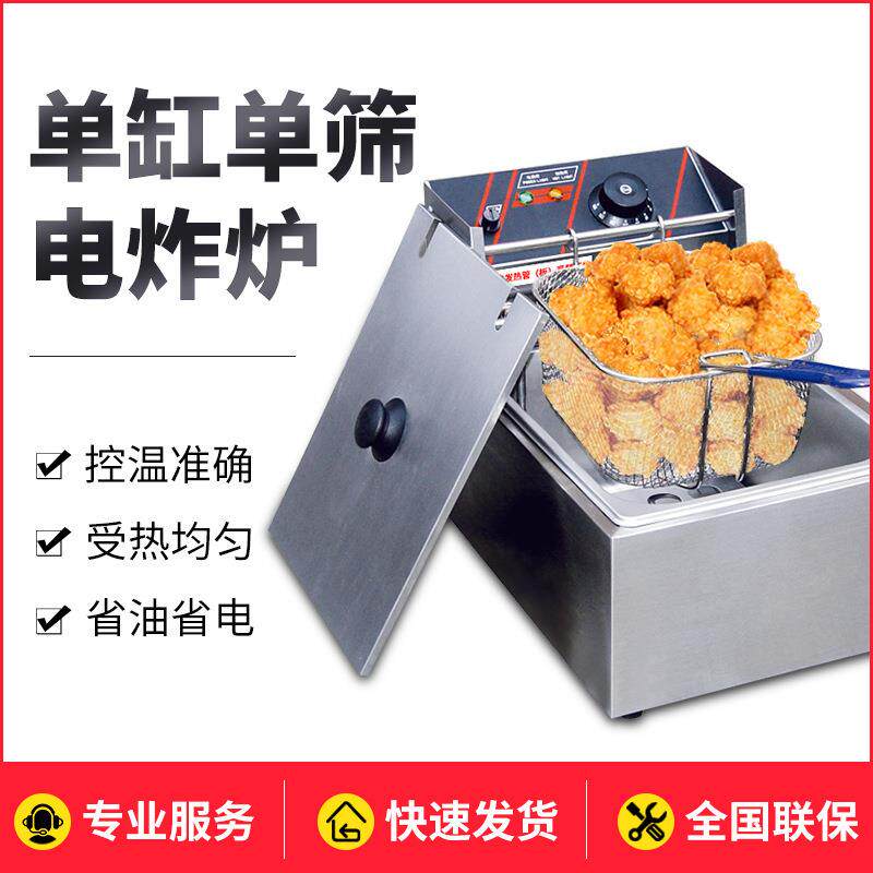 新粤海商用电炸炉单缸油炸锅炸薯条炸薯片大容量炸鸡小吃油炸设备
