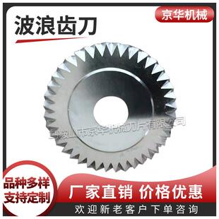 园形刀片园形切断刀虚线园刀波浪齿园刀园齿刀片