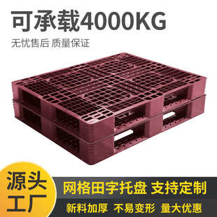 网格田字塑料托盘塑料卡板防潮板叉车托盘栈板地台板塑料托盘定制