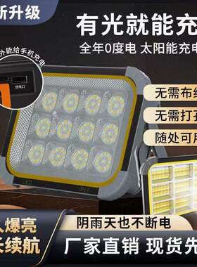 家用太能手提光灯便携508充户外露阳营摆摊照明灯电led光投控led