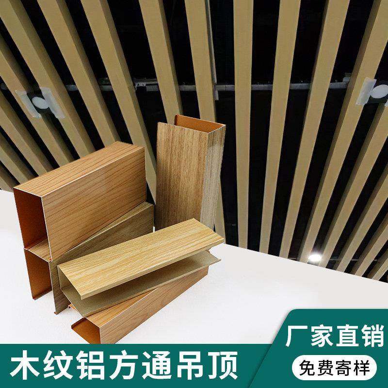 铝方通吊顶格栅型材屏风隔断办公室u型木纹铝方管材料天花板自装