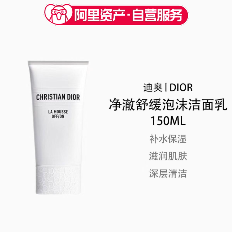 Dior迪奥 净澈舒缓泡沫洁面乳150ml 睡莲洁面洗面奶护肤