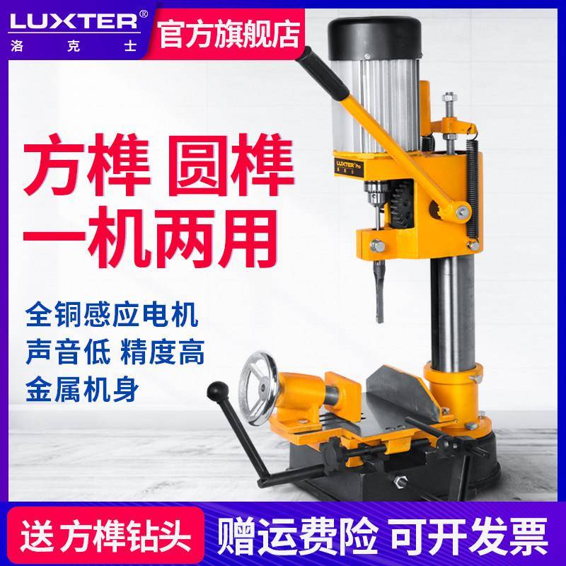 洛克士木工方榫机 小型开榫机方眼钻孔机榫卯打眼机