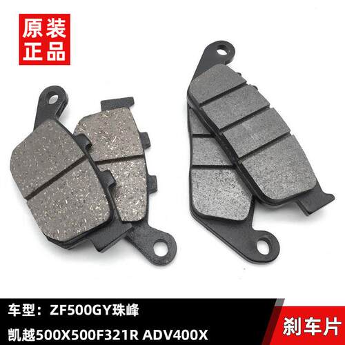 适配机车凯越400X 500X ZF500GY ADV前后煞车片碟煞片皮ABS版