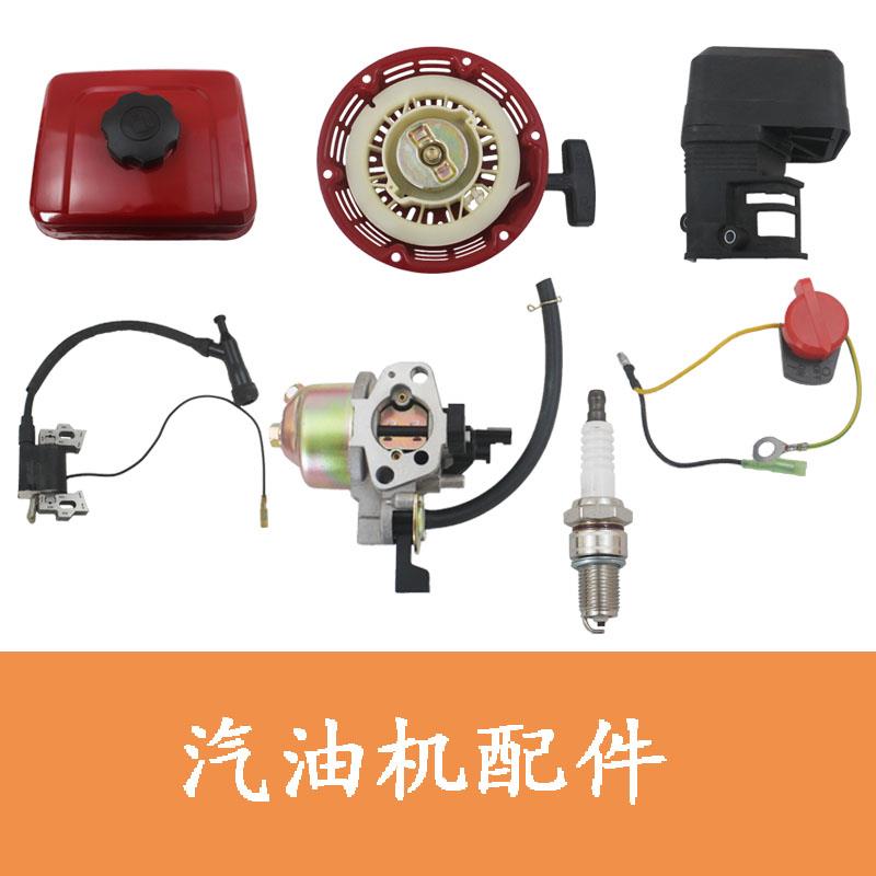 168F170F汽油机配件 拉盘 高压包 化油器 火花塞 空滤器 油箱配件