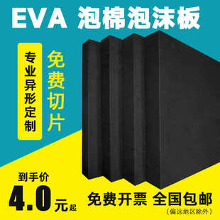eva泡棉片材板材卷材批发eva内衬内托雕刻一体成型 厂家直供