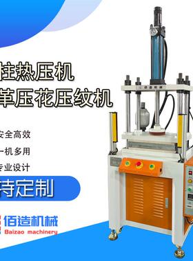 皮革复合海绵压花压纹四柱热压机5吨10T车钥匙包压印小型热压机