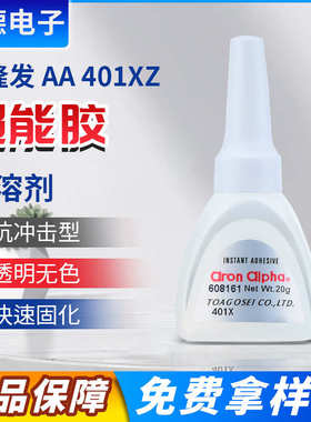 阿隆发新品AC-401XZ耐高温冲击振动强力快干胶专用汽车配件钢铁铝