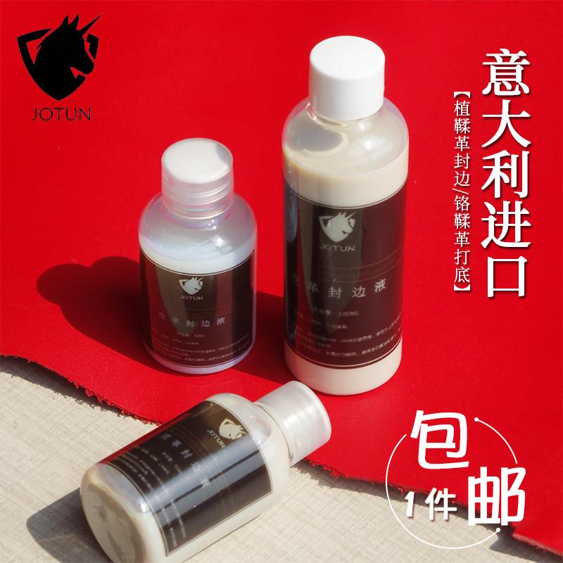 棕图 意大利皮革封边液植鞣革修边打磨抛光剂手工DIY皮边封边乳液