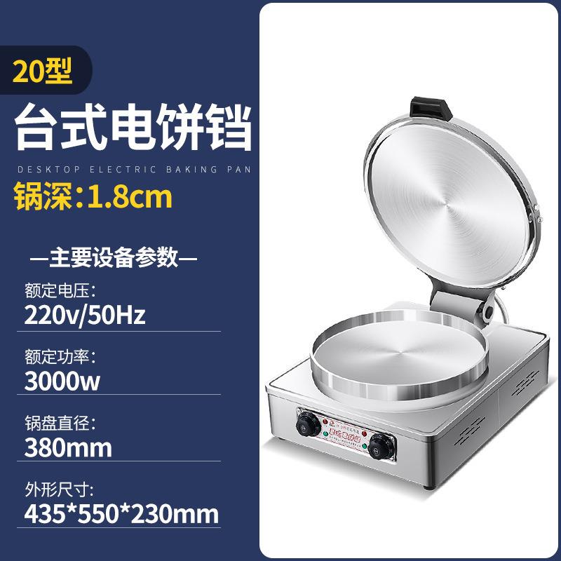 电饼铛商用大型双面加热食堂档饼全自动烙千层饼锅台式酱香烤饼炉