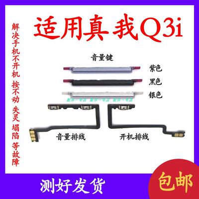 适用真我realme Q3i 5G音量键开机排线realmeQ3i按键RMX3042排线