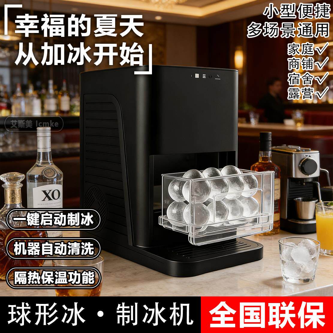 球型冰制冰机中型商务家用宿舍咖啡威士忌球冰快速全自动圆球冰块