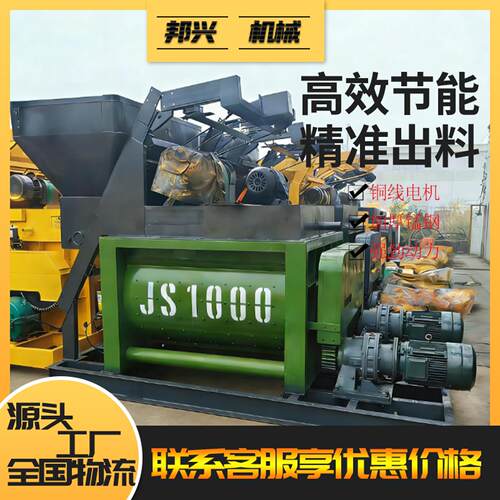 JS1500双卧轴搅拌机混凝土强制搅拌机工地水泥砂浆商混搅拌站