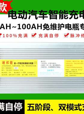 电动汽车充电机48v10A60V100Ah72V80A新能源免维护电池智能充电器