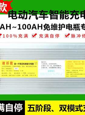 电动汽车充电机48v10A60V100Ah72V80A新能源免维护电池智能充电器