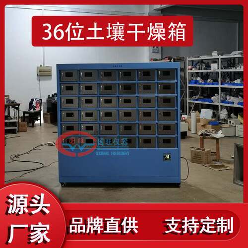 供36位土壤干燥箱土壤样品干燥箱实验室土壤干燥箱土壤风干机