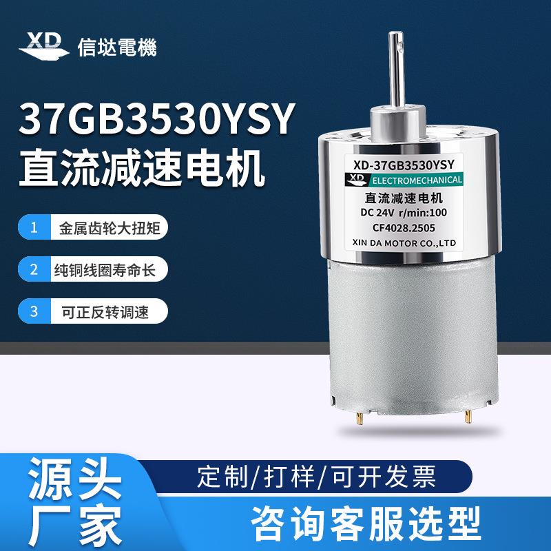 信达工厂微型直流减速电机3530有刷马达12V24伏低速大扭力电动机