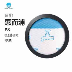 P9过滤网滤芯1只装 Wateizard适配惠而浦无线吸尘器配件P8