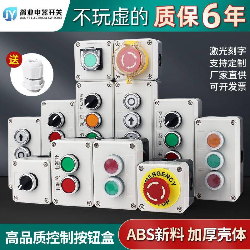 IP65塑料按钮防水盒急停开关盒手持式电气控制盒启动停止指示开关