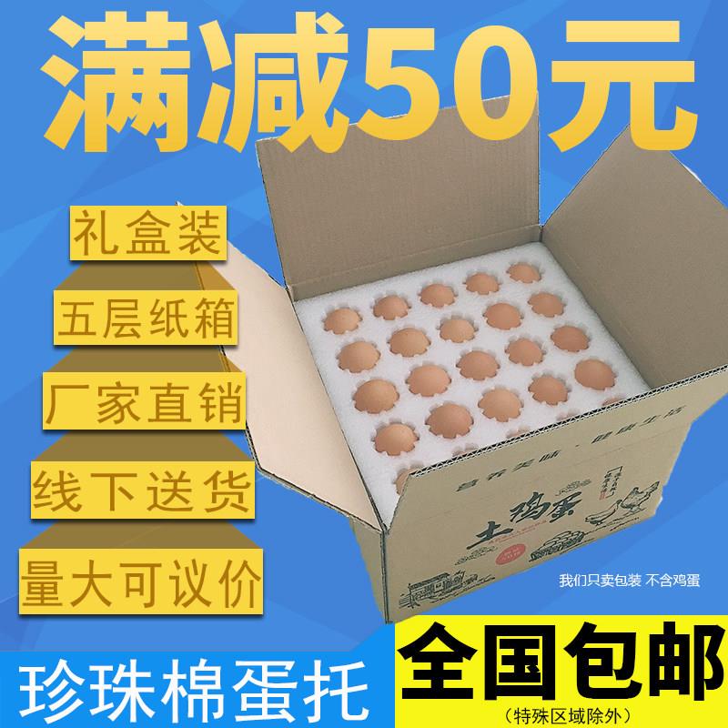 30枚装珍珠棉鸡蛋泡沫蛋托鸡蛋打包盒50枚100枚鸡蛋快递盒快递箱