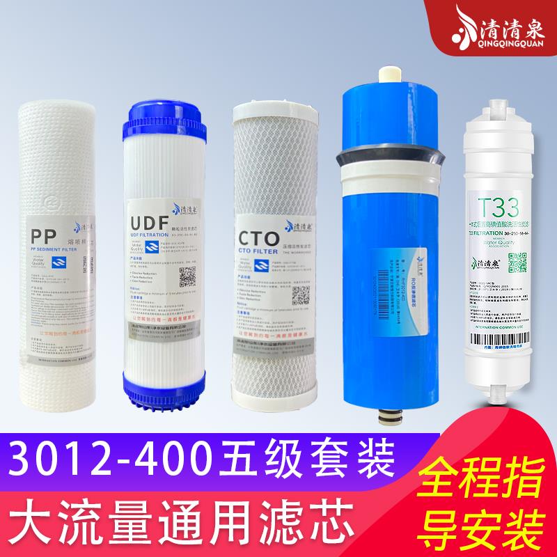 净水器滤芯过滤器通用款家用反透600GR膜级五QT-5O套装净渗水机过