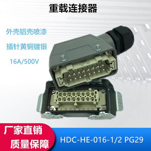 矩形航空插头16针重载连接器PG29热流道接插件HDC-HE-16芯高结构